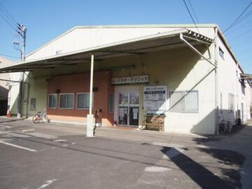 ハラダクリニック外観